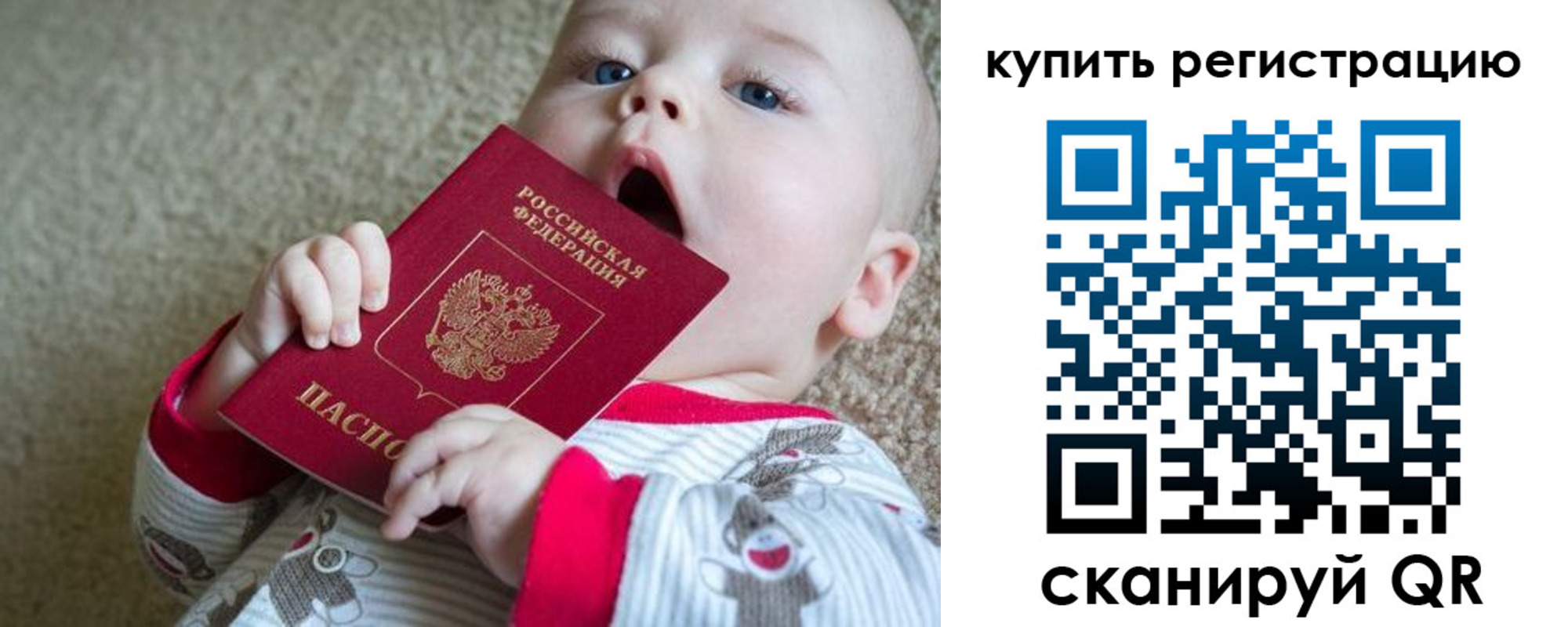 прописка ребенка в Катайске